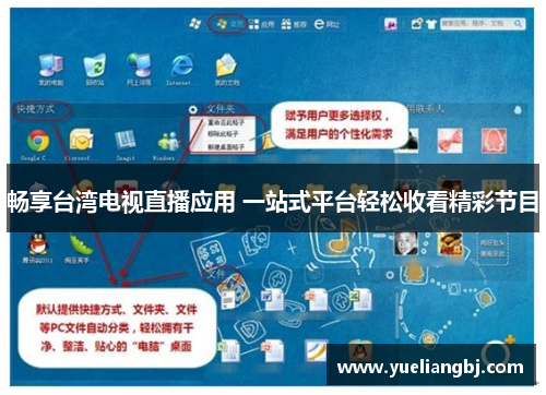 畅享台湾电视直播应用 一站式平台轻松收看精彩节目