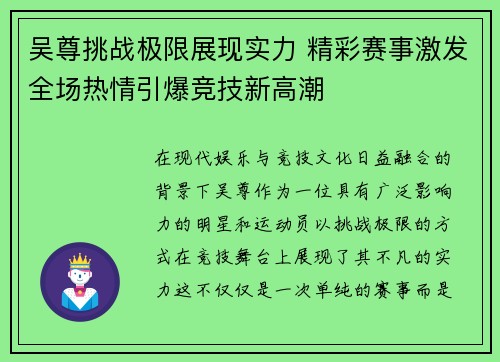 吴尊挑战极限展现实力 精彩赛事激发全场热情引爆竞技新高潮