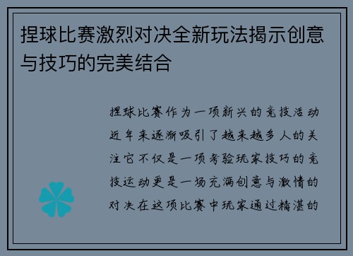 捏球比赛激烈对决全新玩法揭示创意与技巧的完美结合