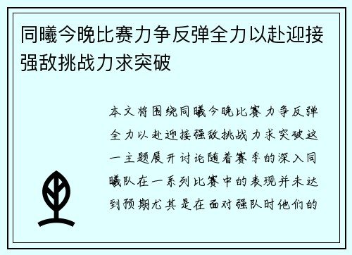 同曦今晚比赛力争反弹全力以赴迎接强敌挑战力求突破