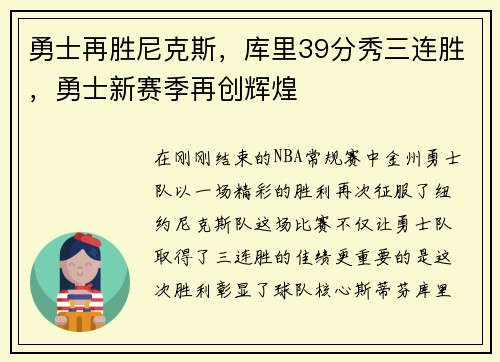 勇士再胜尼克斯，库里39分秀三连胜，勇士新赛季再创辉煌