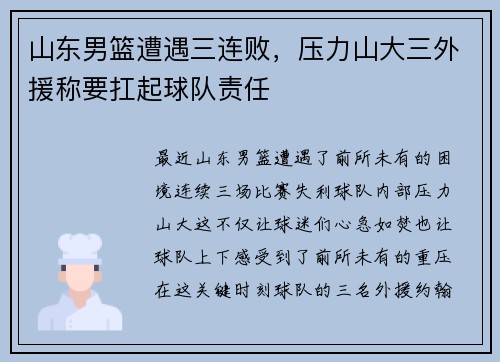 山东男篮遭遇三连败，压力山大三外援称要扛起球队责任