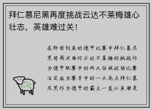 拜仁慕尼黑再度挑战云达不莱梅雄心壮志，英雄难过关！