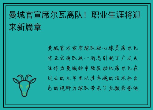 曼城官宣席尔瓦离队！职业生涯将迎来新篇章