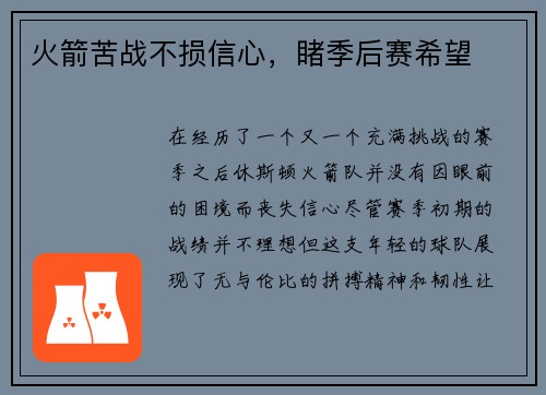 火箭苦战不损信心，睹季后赛希望